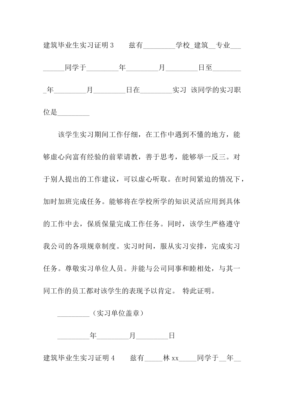 建筑毕业生实习证明_第3页