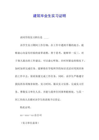 建筑毕业生实习证明