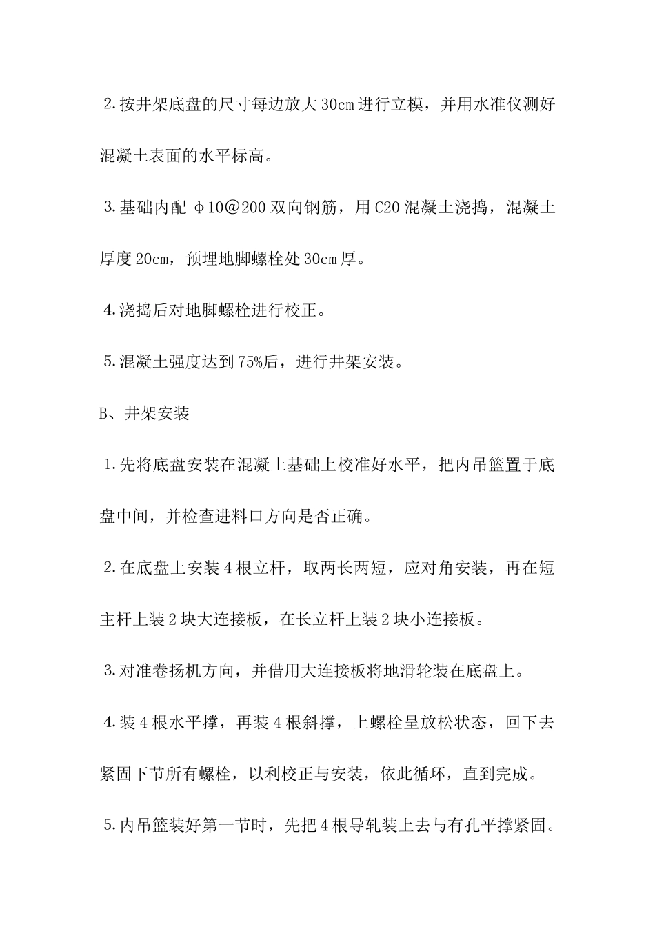 建筑每月顶岗实习小结_第2页