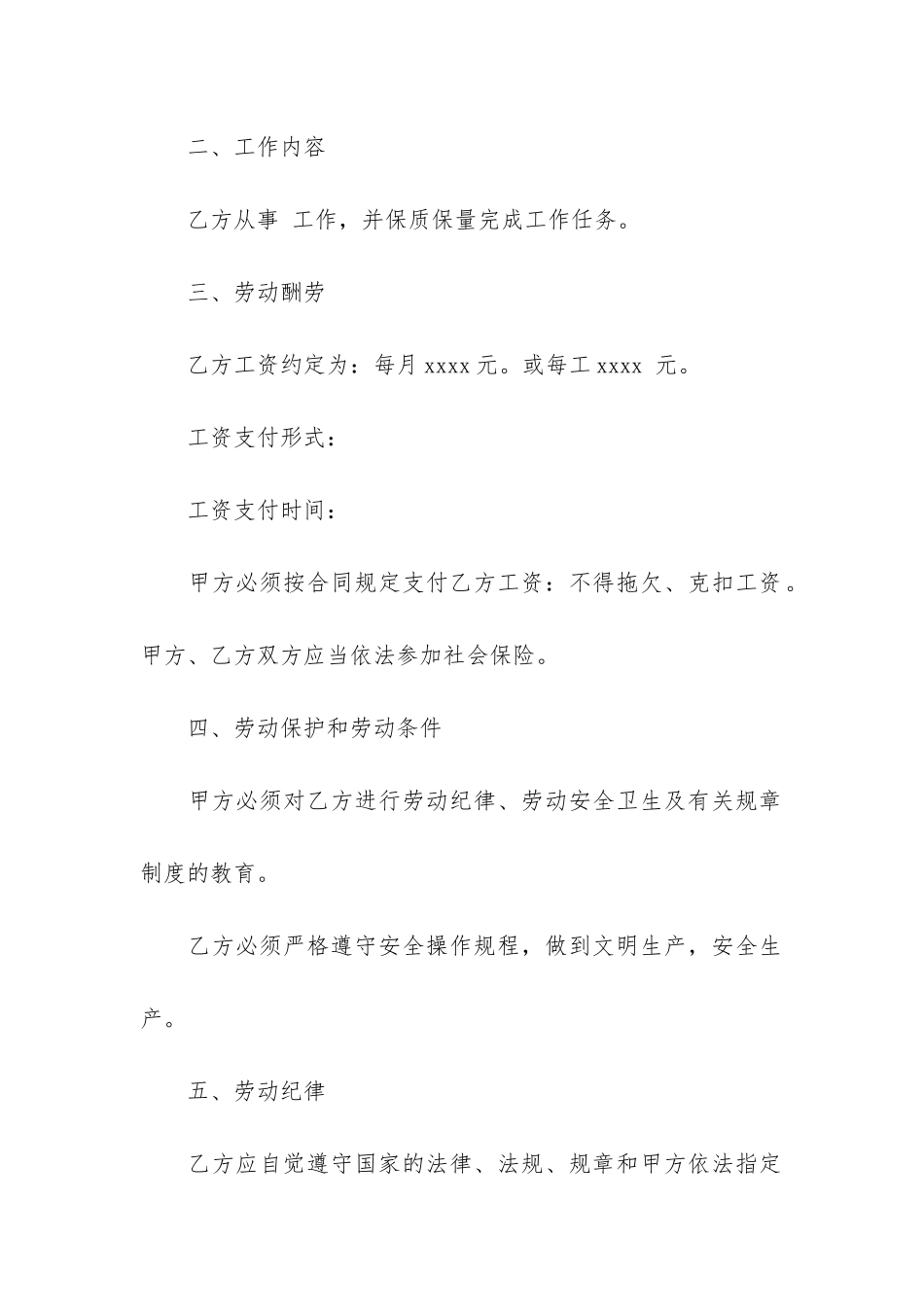 建筑民工劳务合同3篇-建筑工地工人劳务合同_第2页