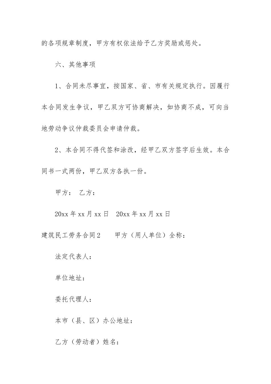 建筑民工劳务合同3篇-建筑工地工人劳务合同_第3页