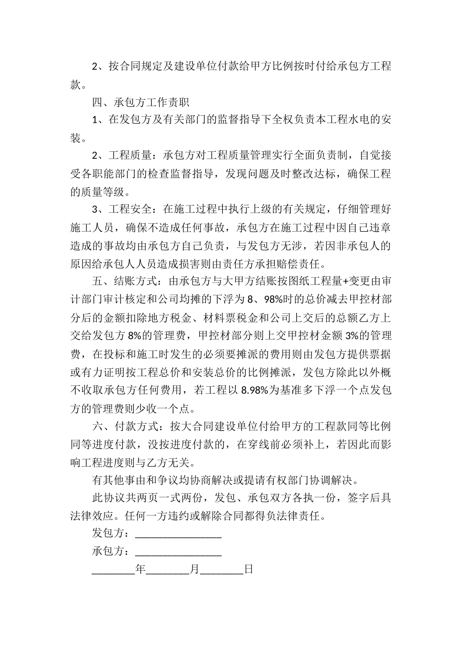 建筑水电承包合同_第2页