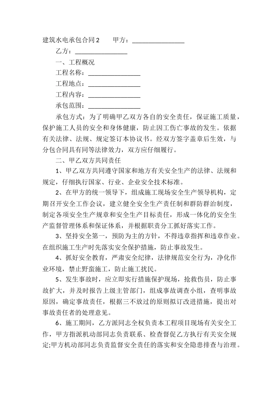 建筑水电承包合同_第3页