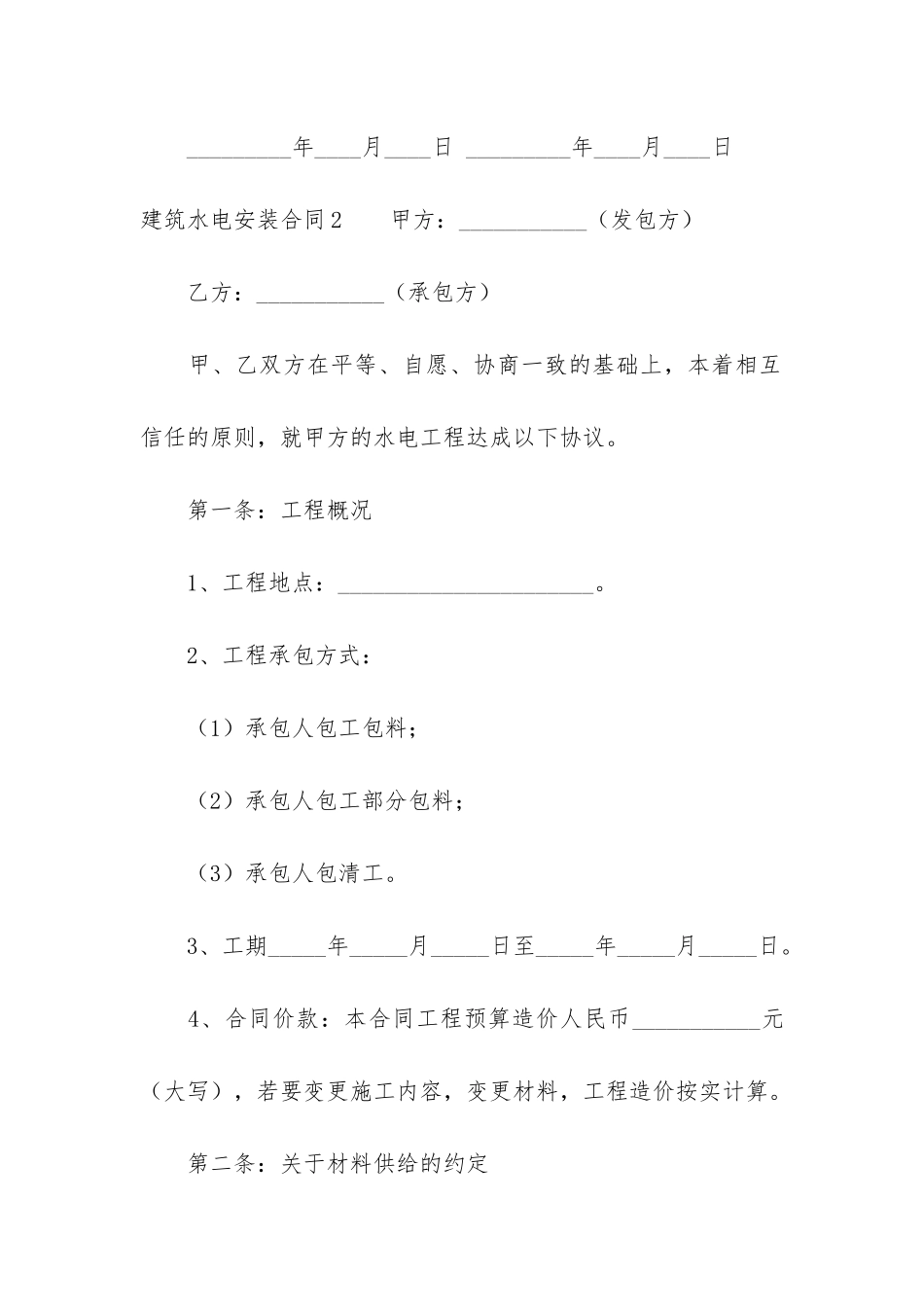 建筑水电安装合同6篇_第3页