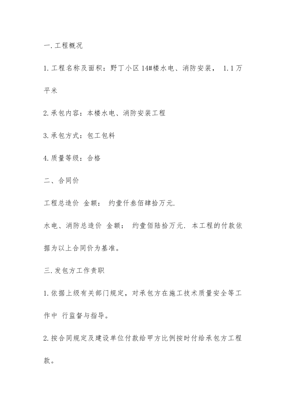 建筑水电承包合同范本-_第2页