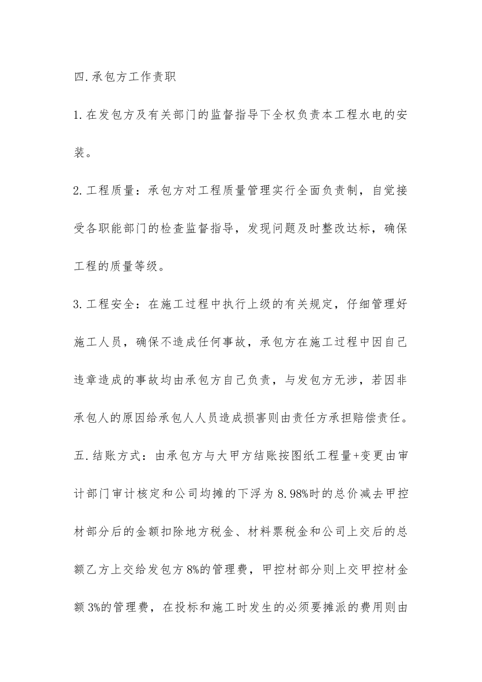 建筑水电承包合同范本-_第3页