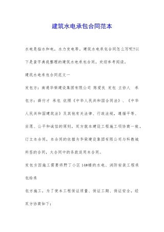 建筑水电承包合同范本-