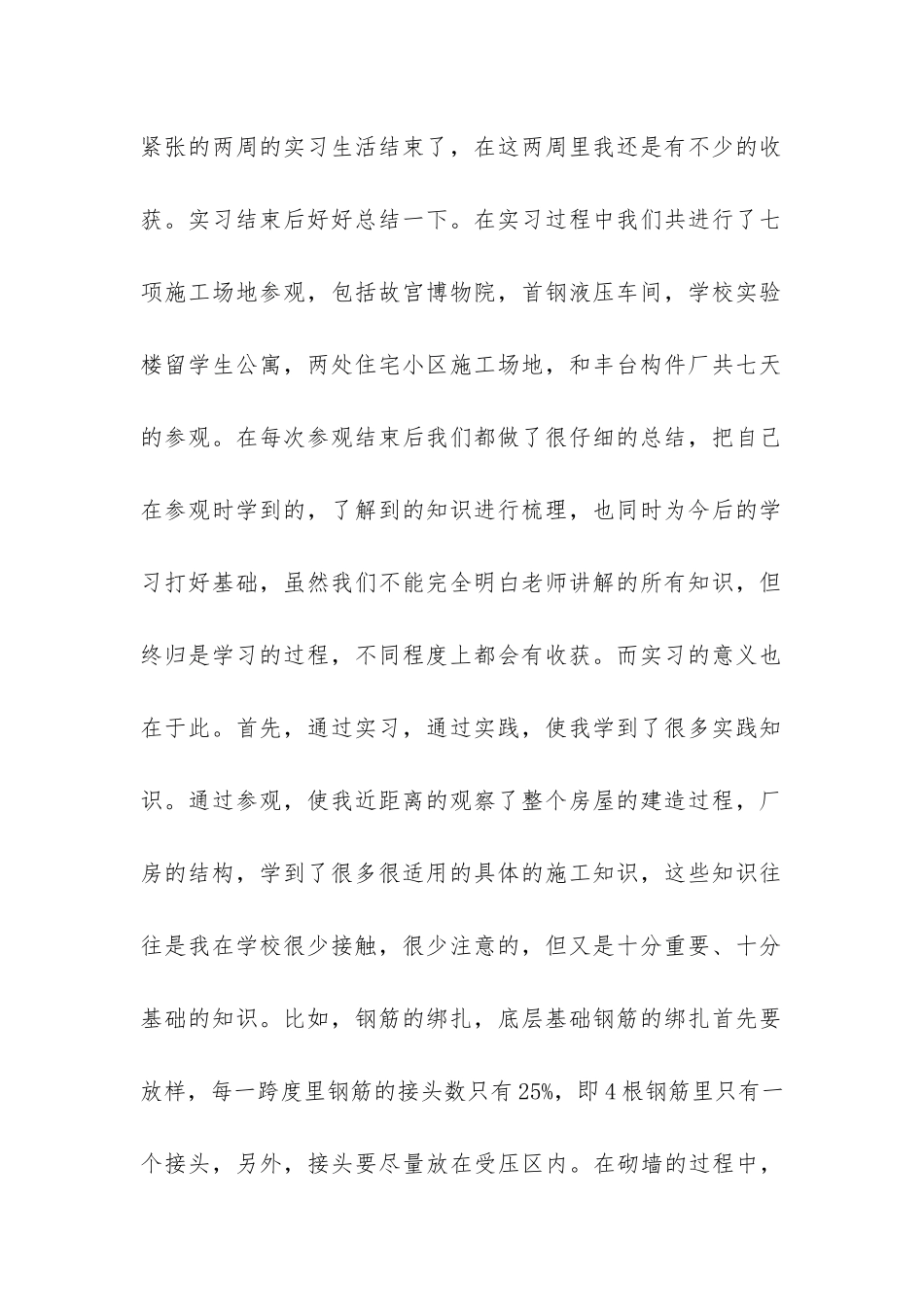 建筑毕业实习鉴定个人总结-_第2页