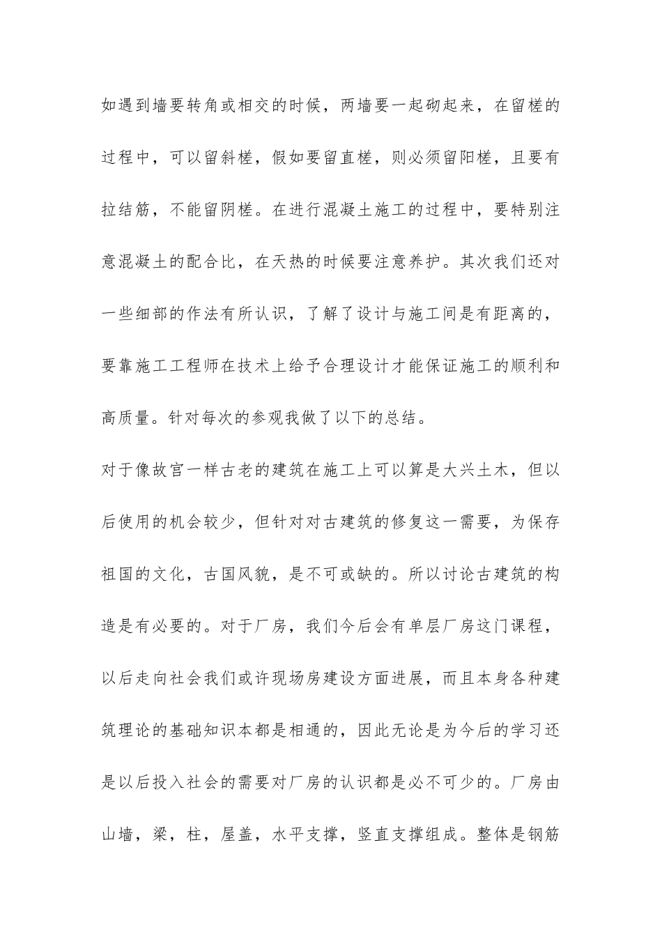 建筑毕业实习鉴定个人总结-_第3页