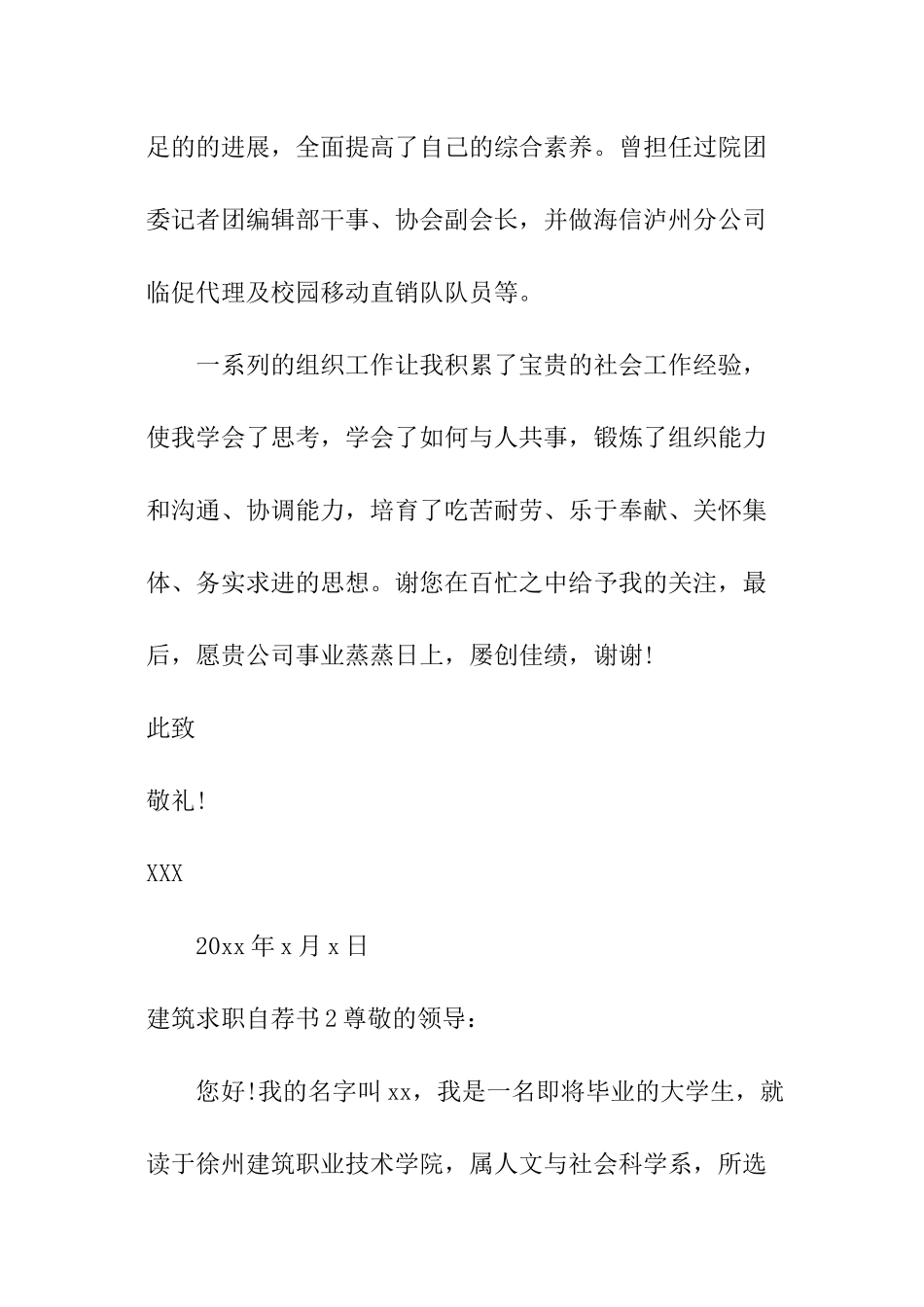 建筑求职自荐书_第2页