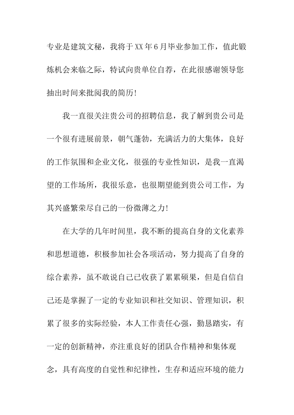 建筑求职自荐书_第3页