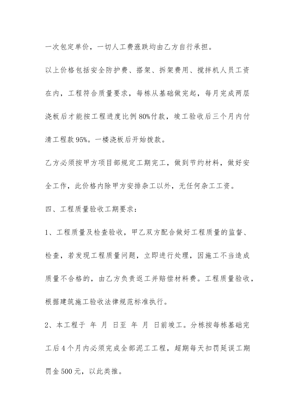 建筑泥工承包合同标准格式-_第3页