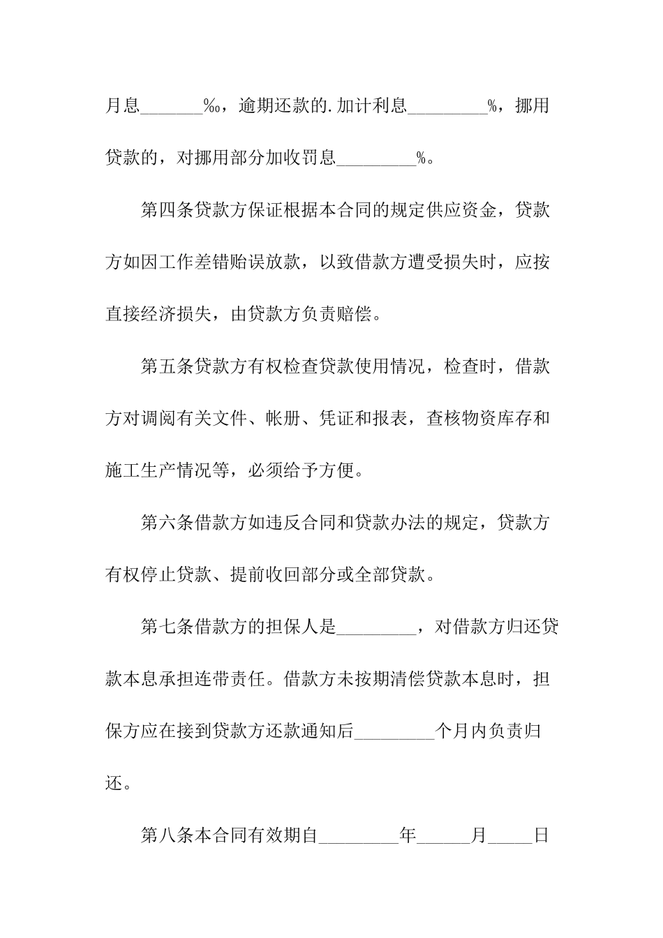 建筑流动资金借款合同范本_第2页