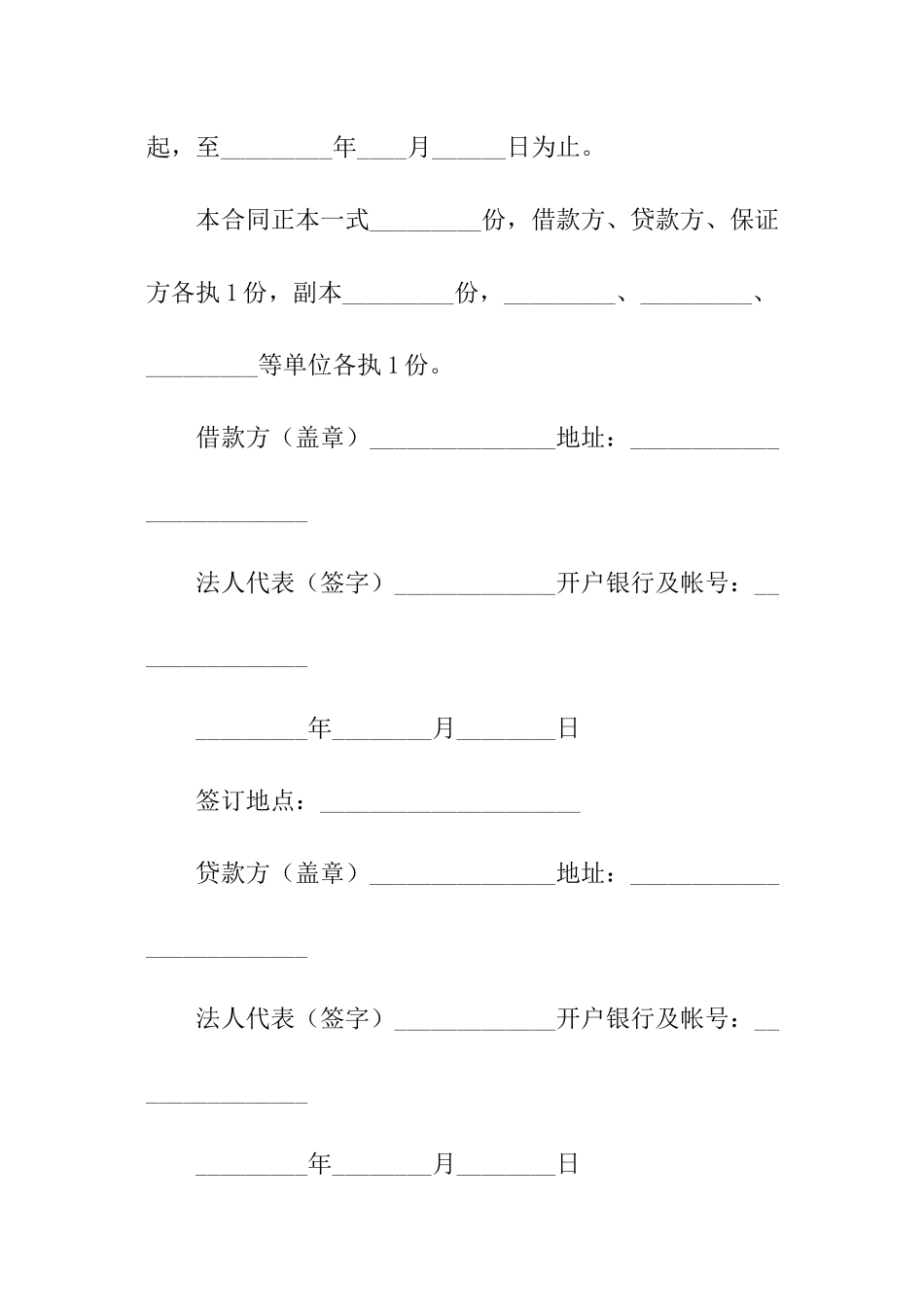 建筑流动资金借款合同范本_第3页
