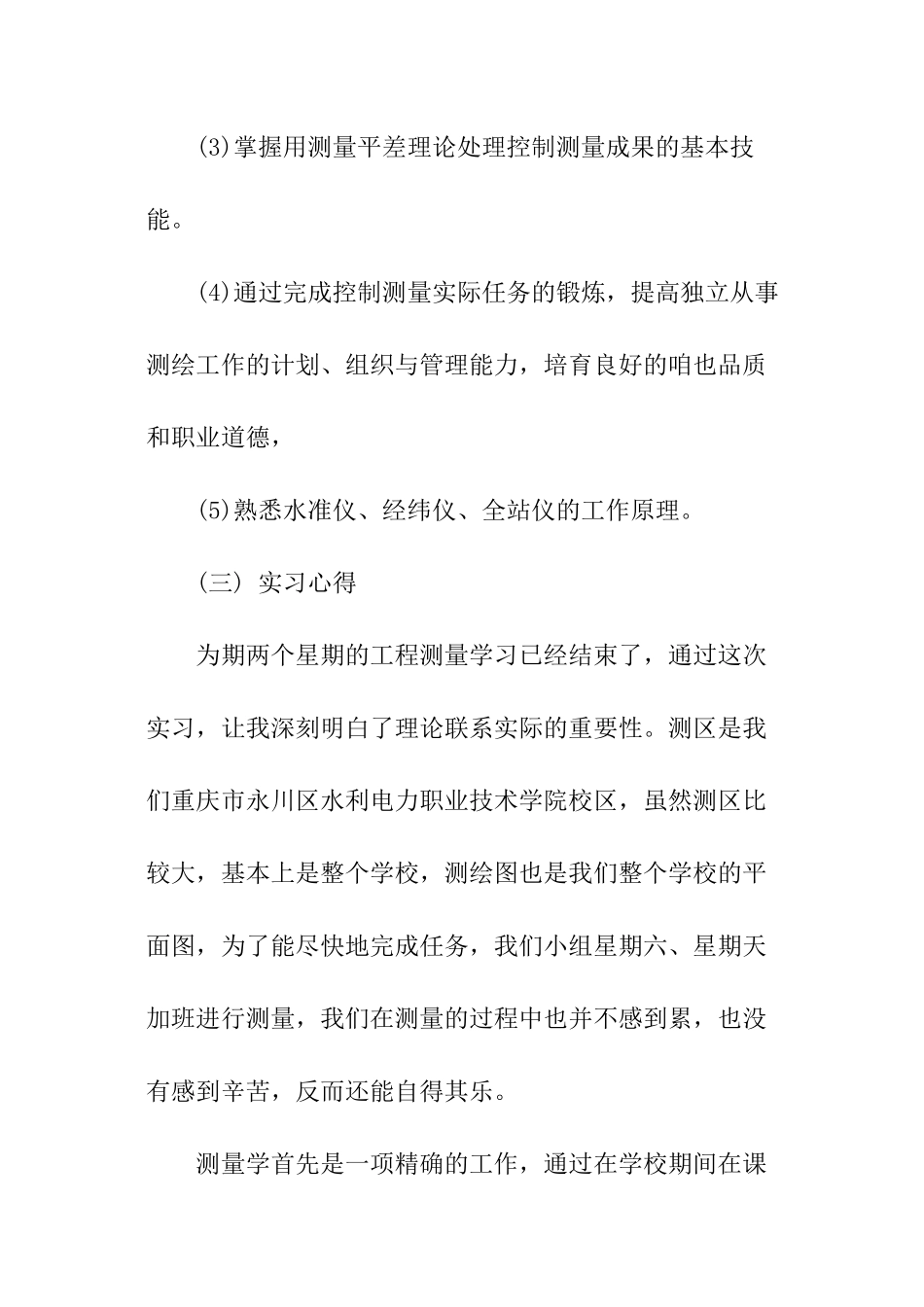 建筑测量实训报告_第3页