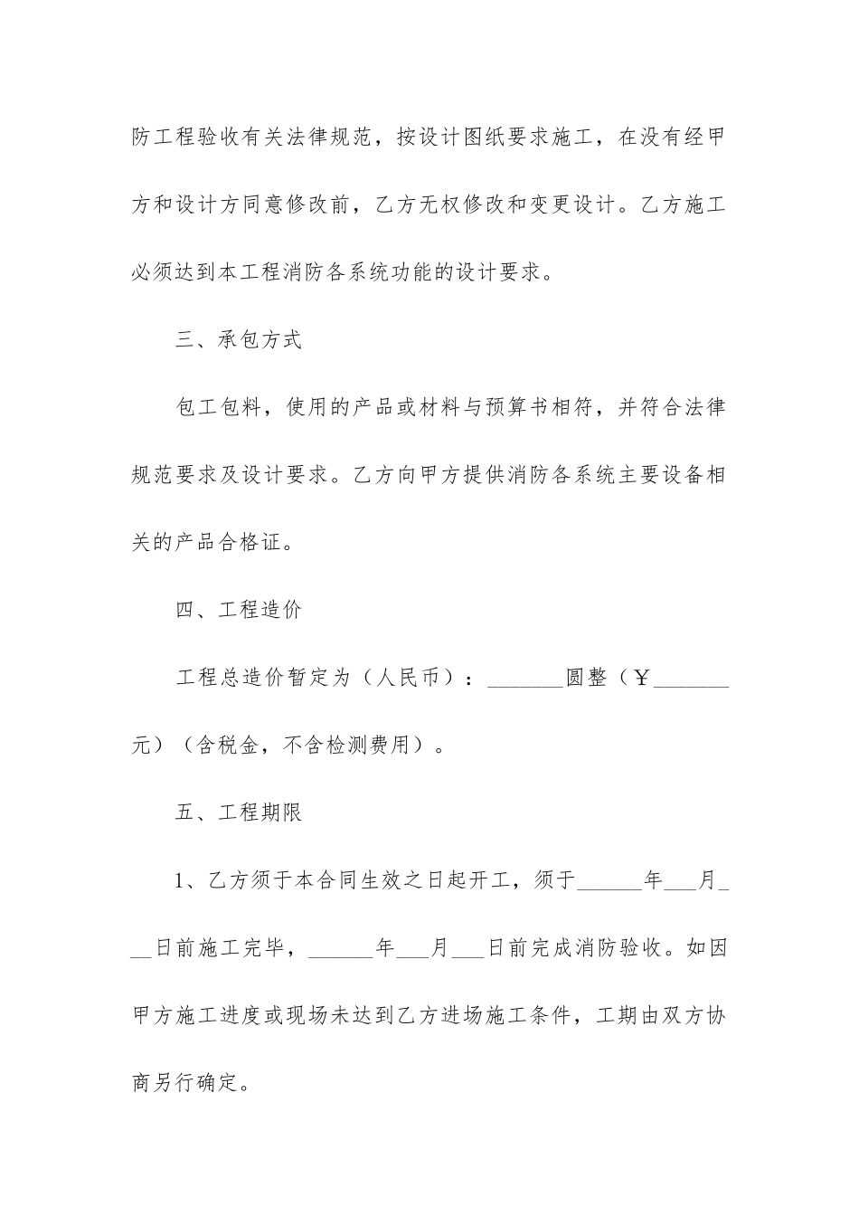 建筑消防工程合同5篇_第2页