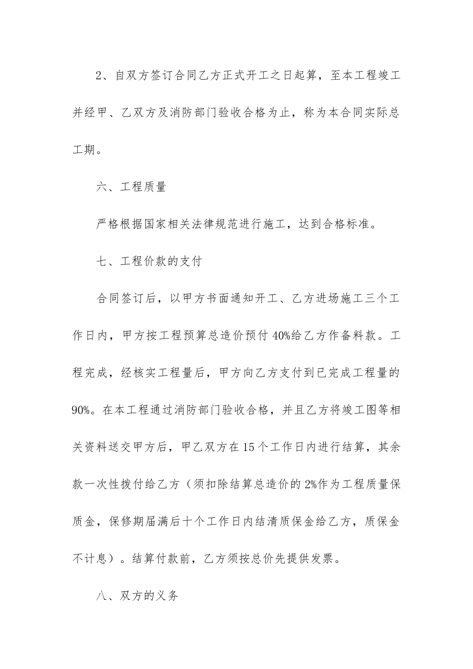 建筑消防工程合同5篇_第3页