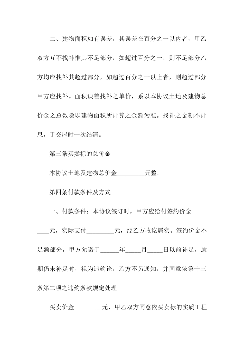 建筑物买卖合同_第2页