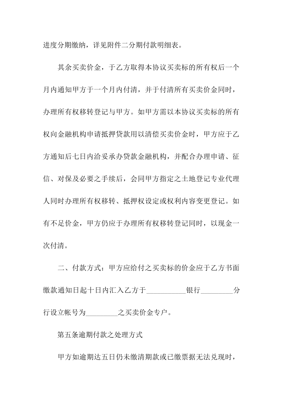 建筑物买卖合同_第3页