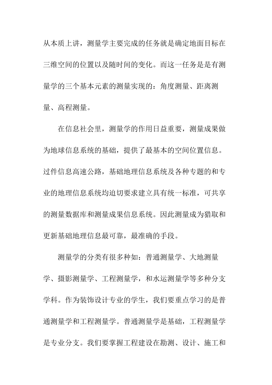 建筑测量报告书_第2页