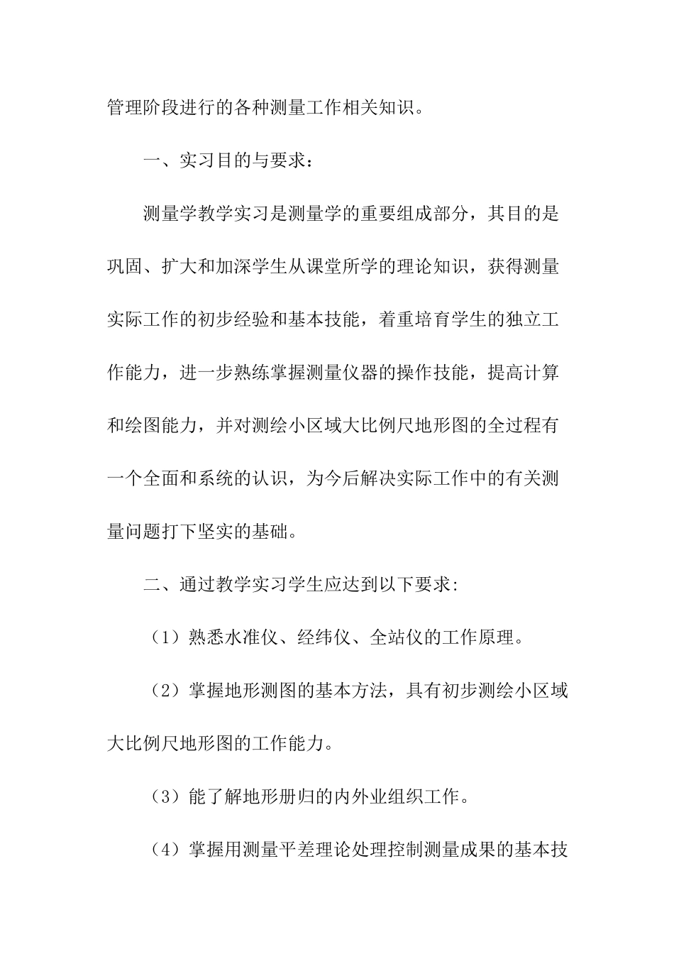 建筑测量报告书_第3页
