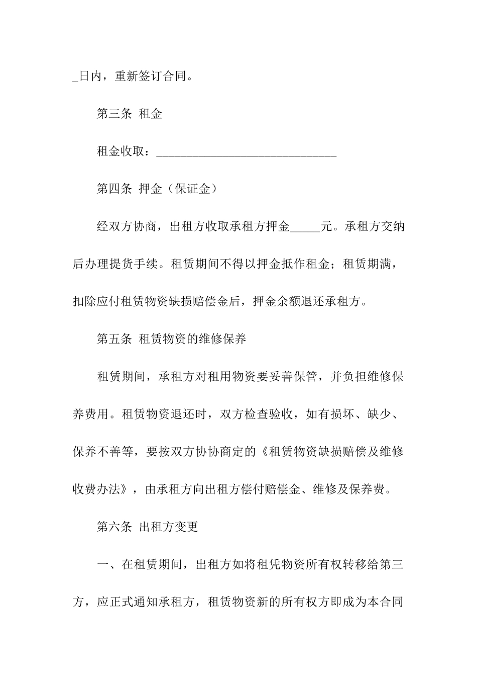 建筑物资租赁合同_第2页