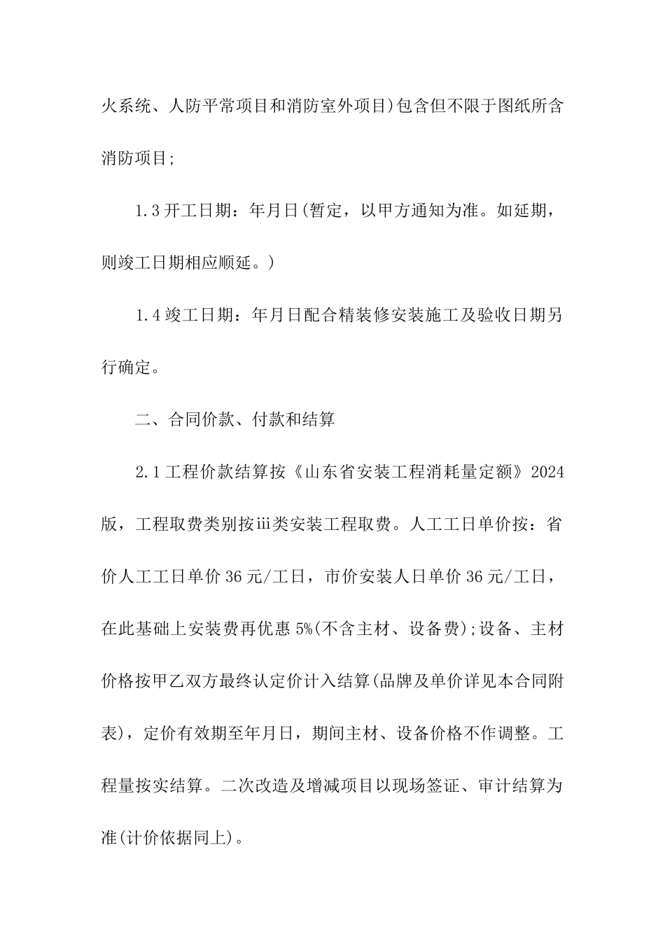 建筑消防工程合同范本2024_第2页