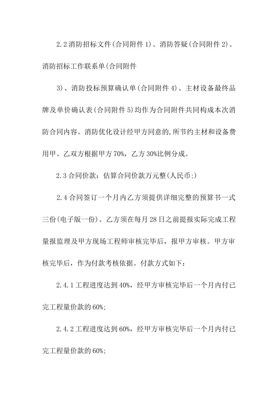 建筑消防工程合同范本2024_第3页