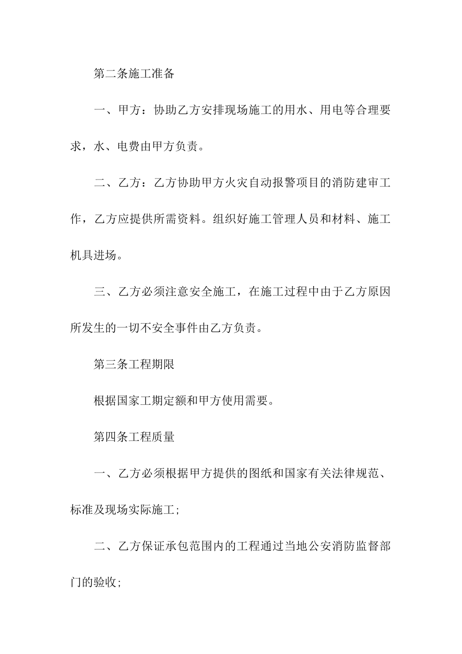 建筑消防工程合同通用版_第2页