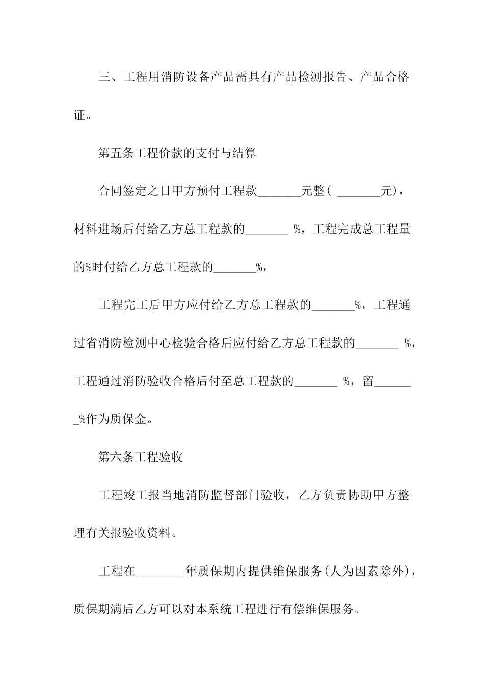 建筑消防工程合同通用版_第3页