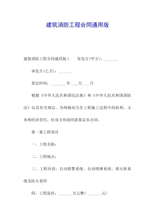 建筑消防工程合同通用版