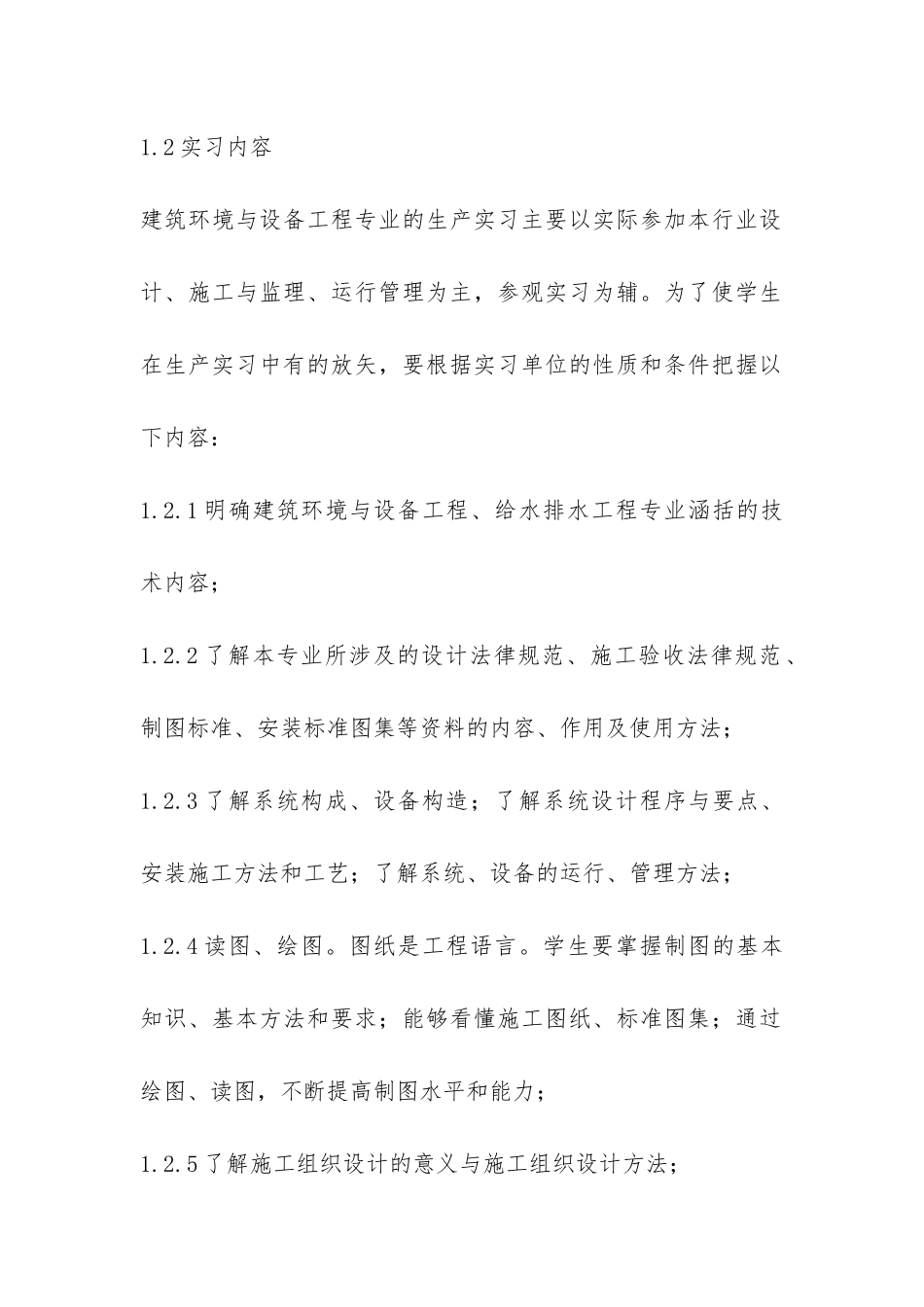 建筑环境与设备工程专业空调生产实习报告-_第3页