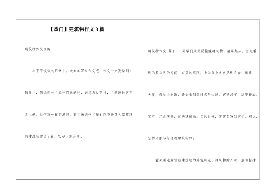 建筑物作文3篇_第1页