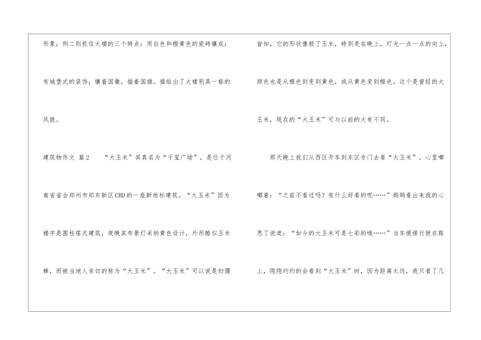 建筑物作文3篇_第3页