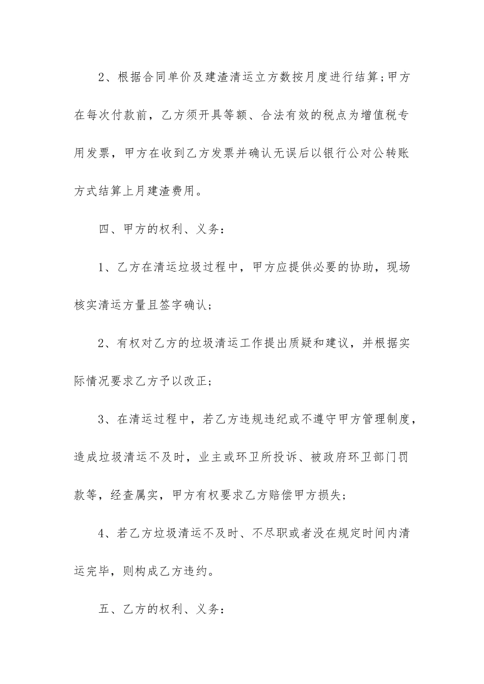 建筑渣土运输合同17篇_第2页