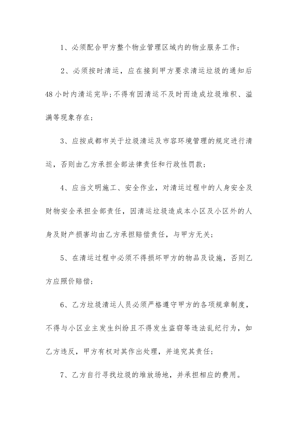 建筑渣土运输合同17篇_第3页