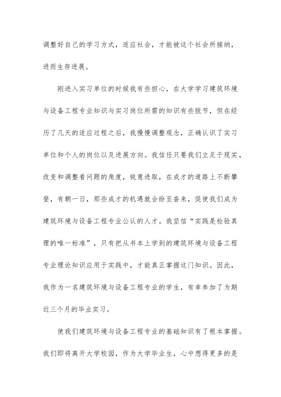 建筑环境与设备工程实习报告3篇-设备工程实训报告_第2页