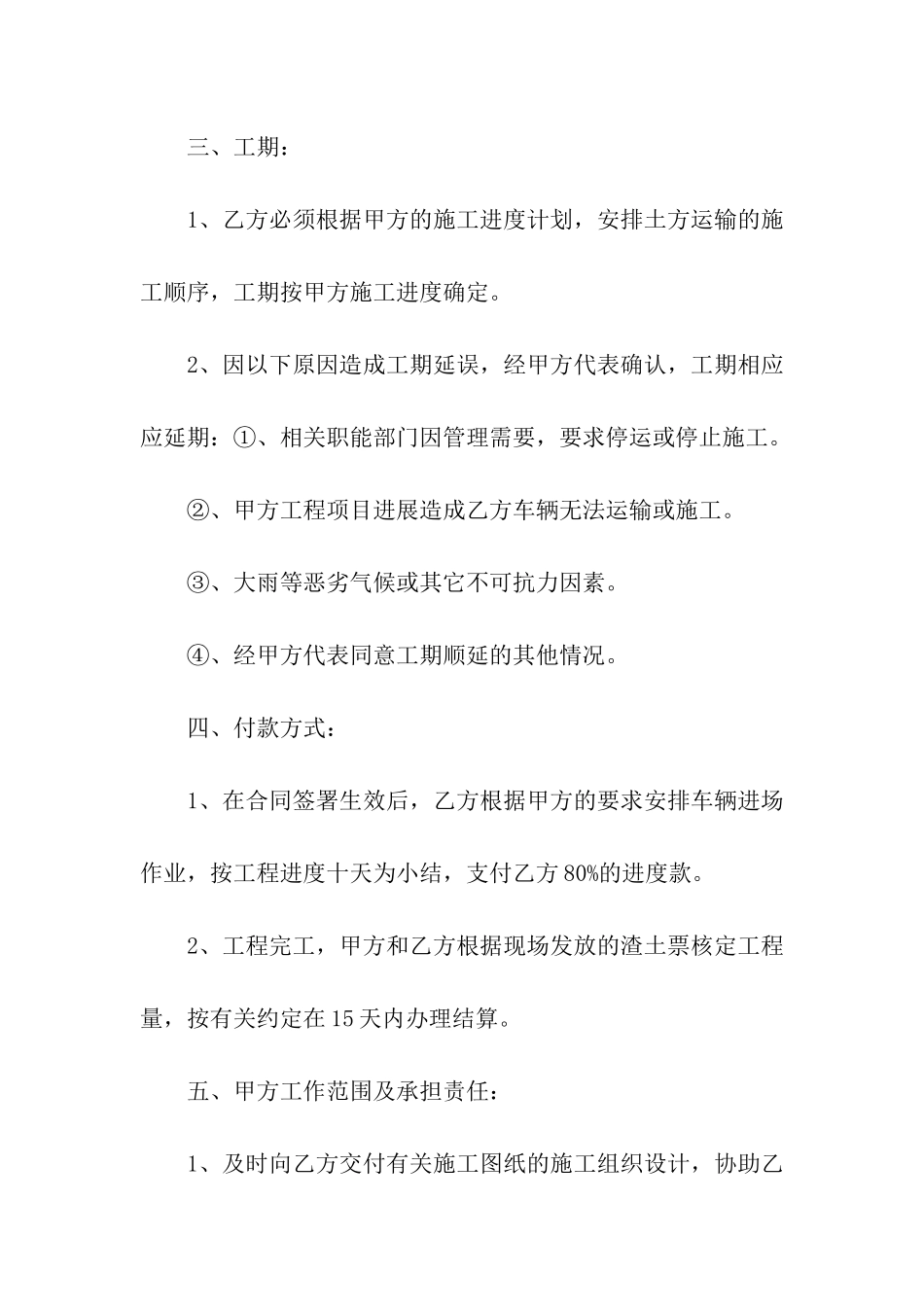 建筑渣土运输合同6篇_第2页