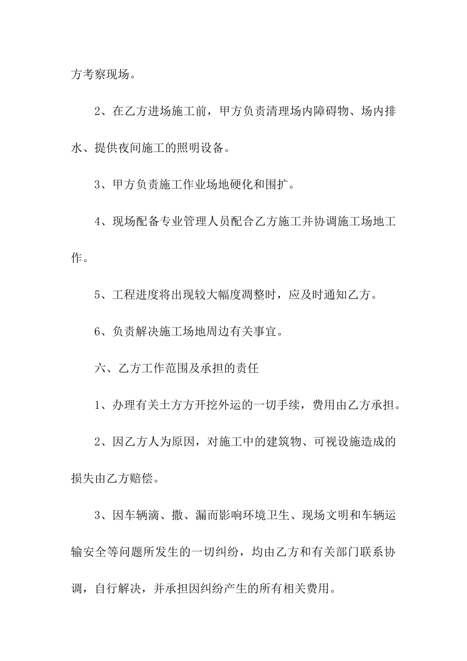 建筑渣土运输合同6篇_第3页