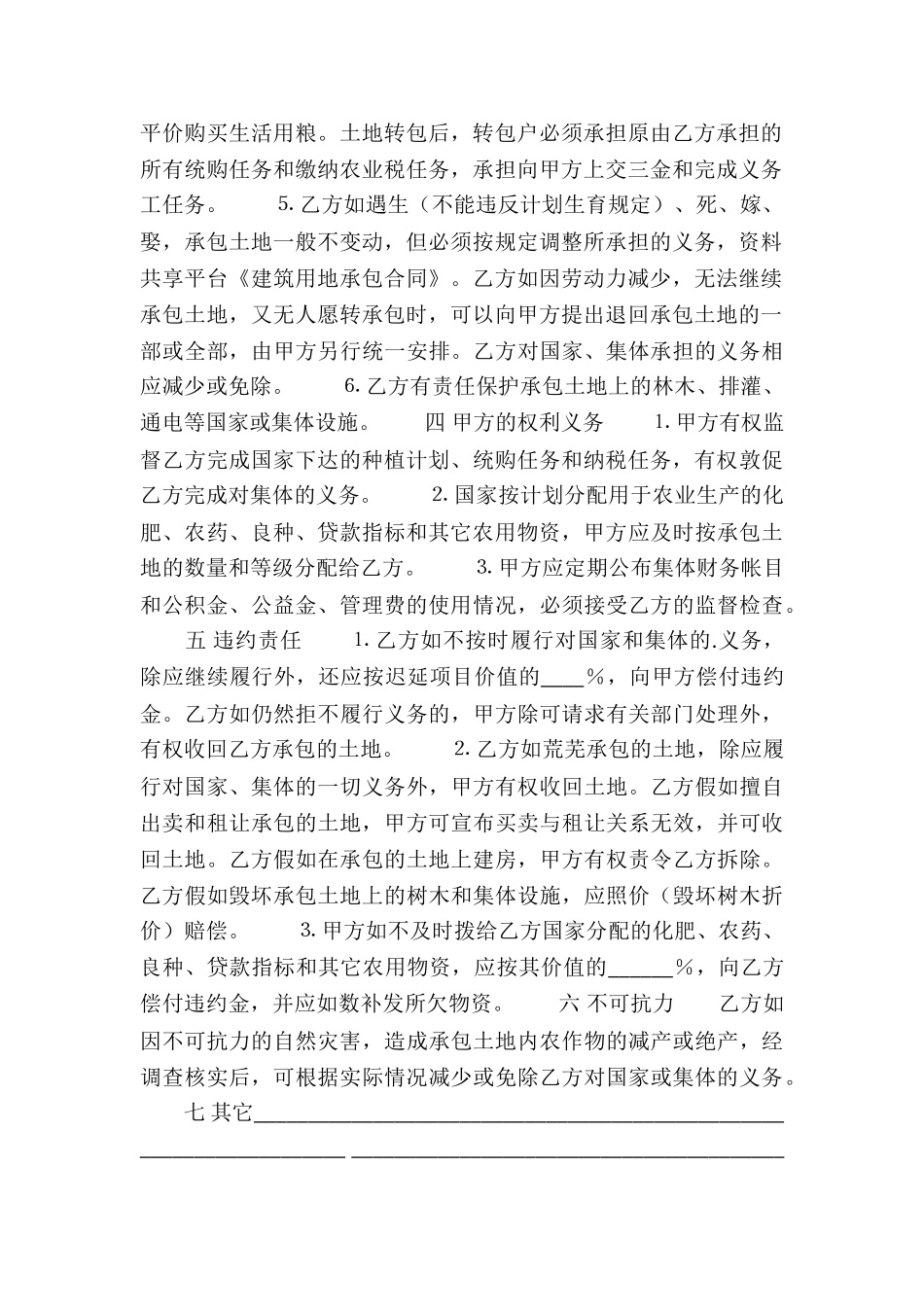 建筑用地承包合同_第2页