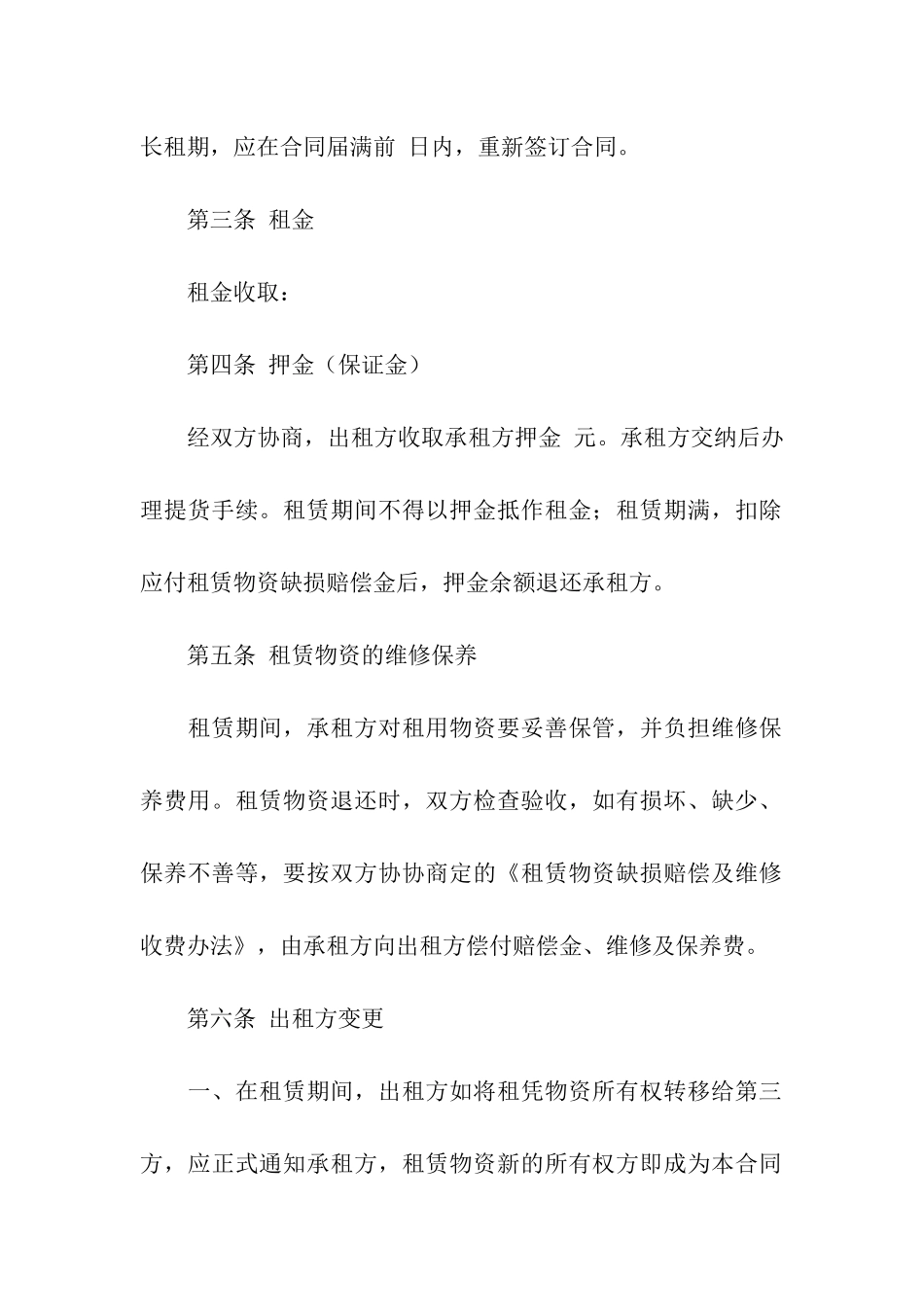 建筑物租赁合同_第2页