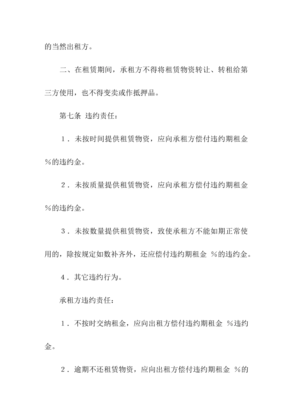 建筑物租赁合同_第3页
