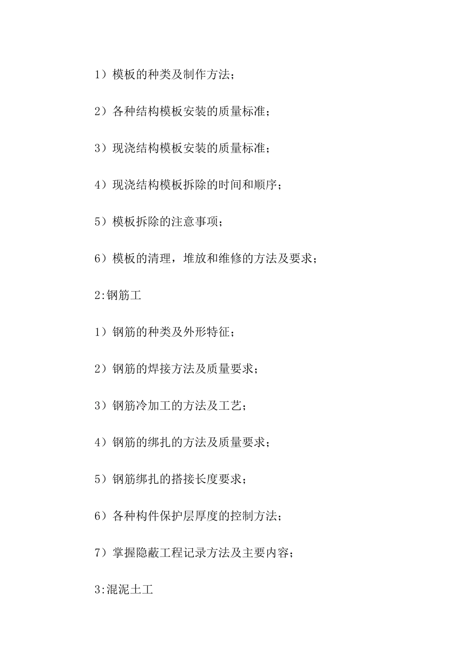 建筑生产实习报告二篇_第2页