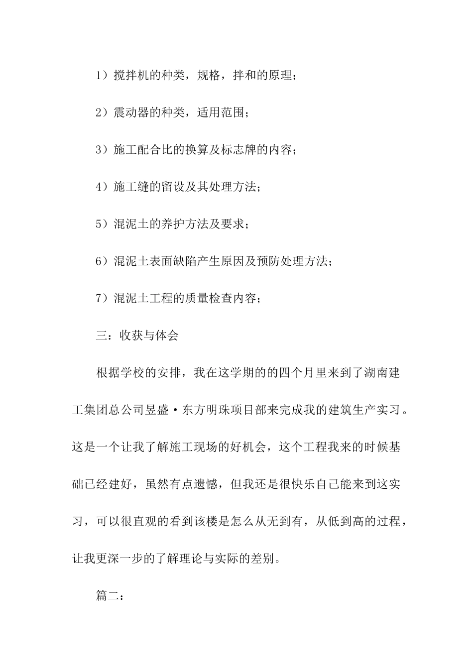 建筑生产实习报告二篇_第3页