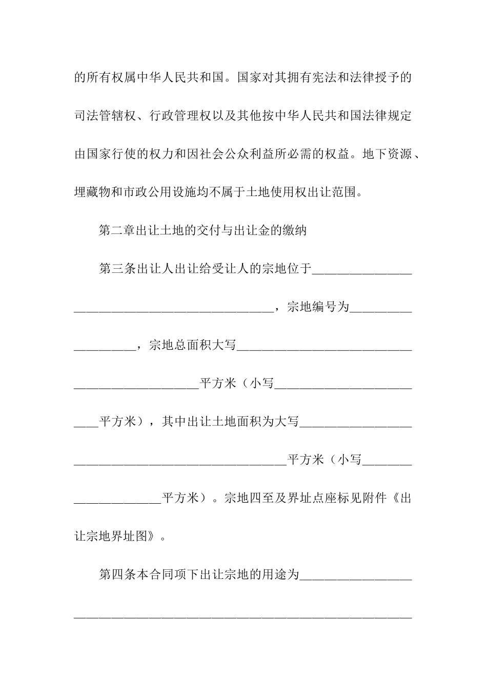 建筑用地转让合同范本_第2页