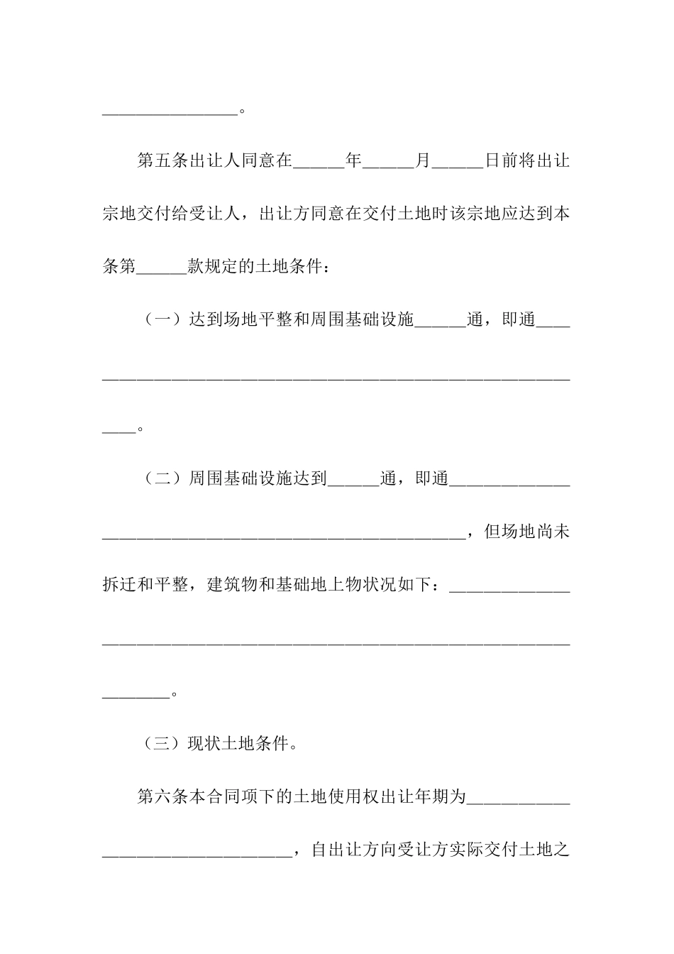建筑用地转让合同范本_第3页