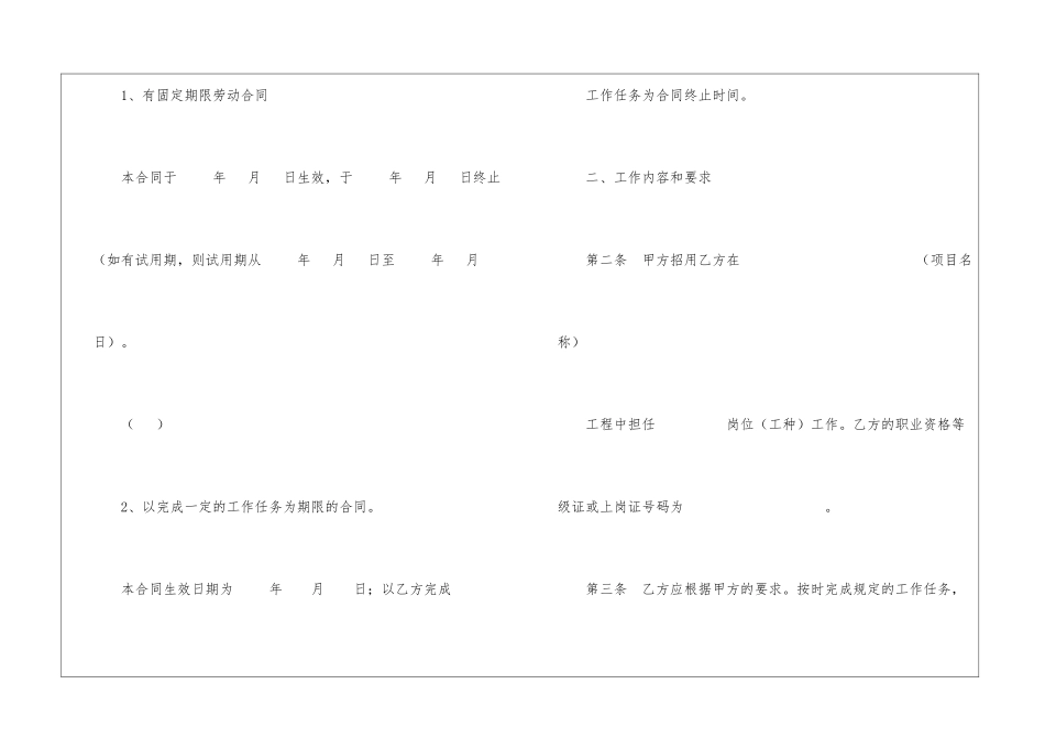 建筑用工合同_第2页