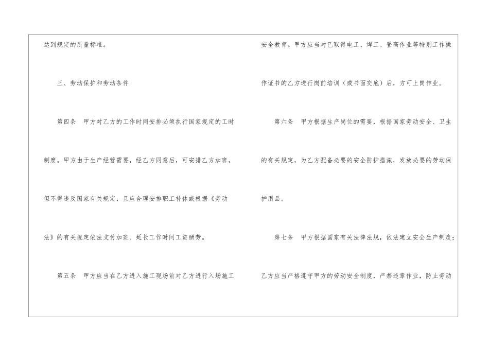 建筑用工合同_第3页