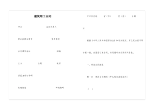 建筑用工合同