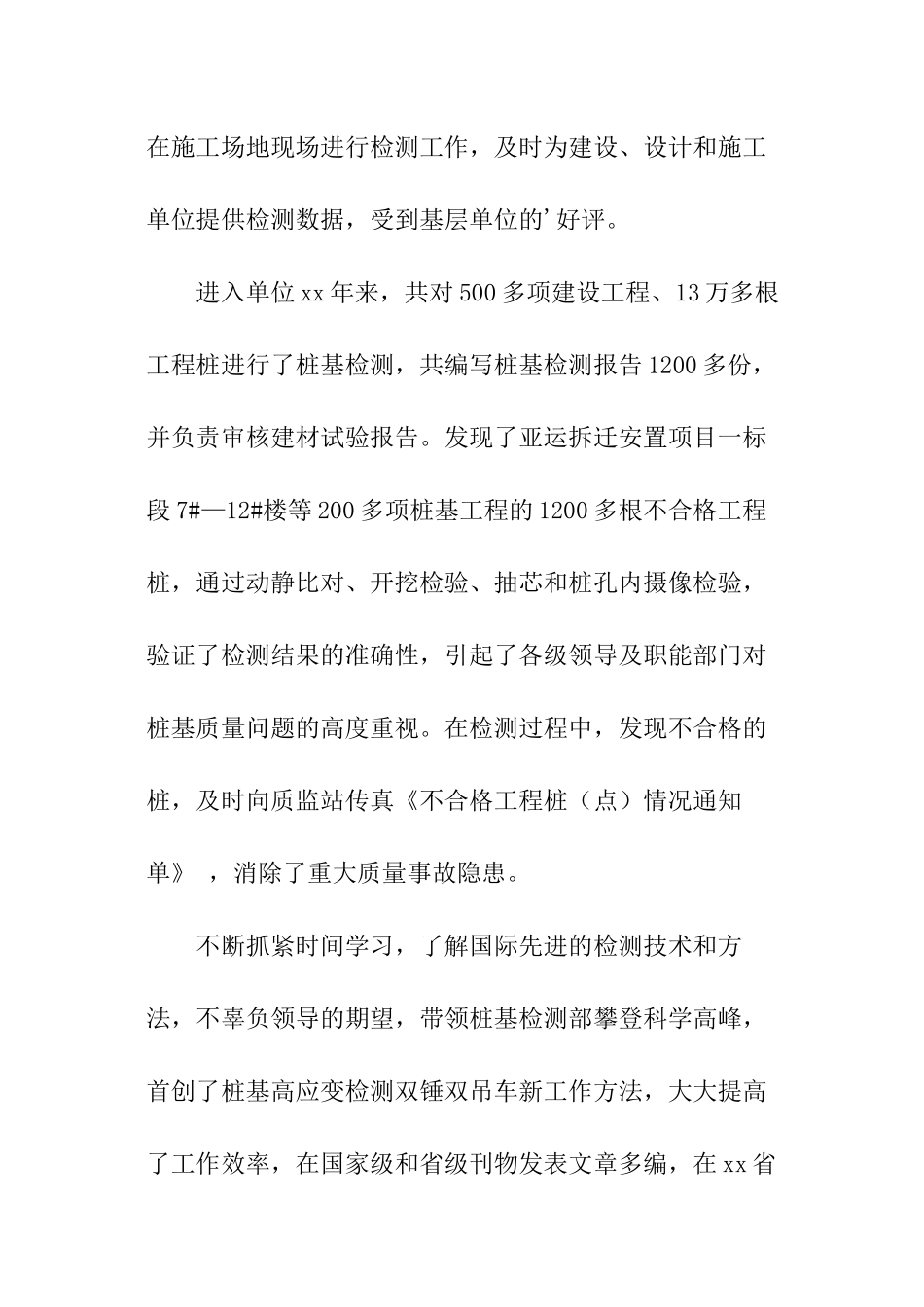 建筑生产技术管理工程师的述职报告_第2页